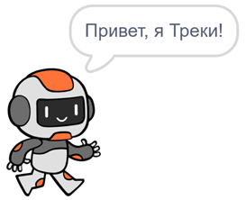 треки.png