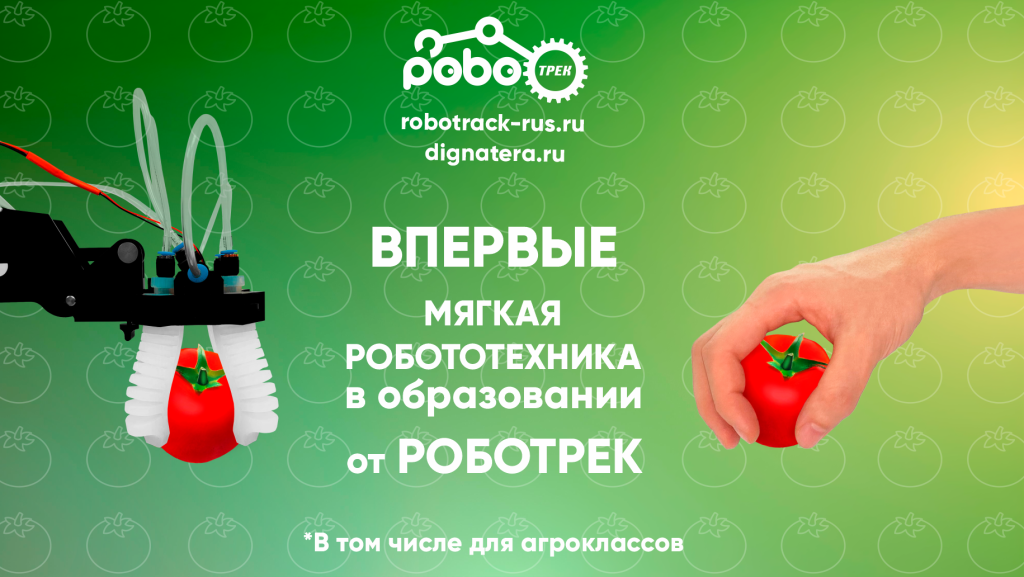 мягкая робототехника.png